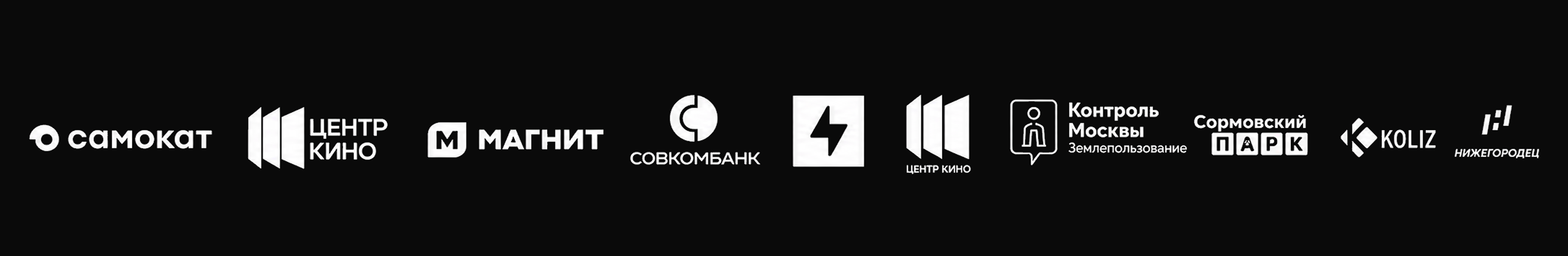 Логотипы партнёров